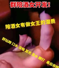曹大成M开发陪酒女