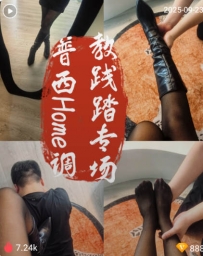 TL461 普西HOME 调教踩踏32分钟