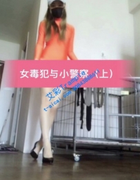 16680【兰儿小主】女毒犯与小jc （上）