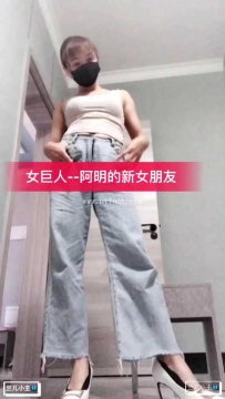 23455【兰儿小主】女巨人--阿明的新女朋友!