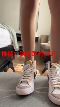 板鞋隔板碾鸡儿