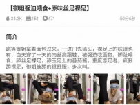 TL25124 梵高】御姐强迫喂食原味丝足裸足50分钟