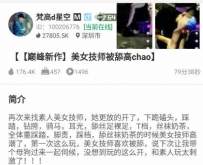 梵高 巅峰新作美女技师被舔高chao