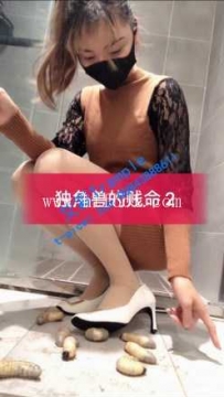 18221【兰儿小主】独角兽的贱命！
