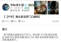 TL21275 梵高】美女麦当劳门口虐60分钟