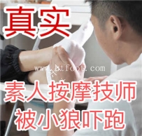 TL16176 菜小心S按摩技师素人被小狼吓跑80分钟