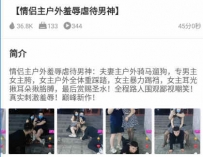 TL27907 重庆户外】情侣主户外羞辱虐待45分钟