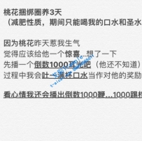 16895【美桃桃】桃花圈养三天日记（一，耳光篇）