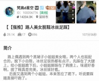 TL20585 梵高M路人美女脱鞋冰丝足踩107分钟