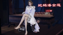 蛇蝎潘金莲（私人订制） YC-260413-4